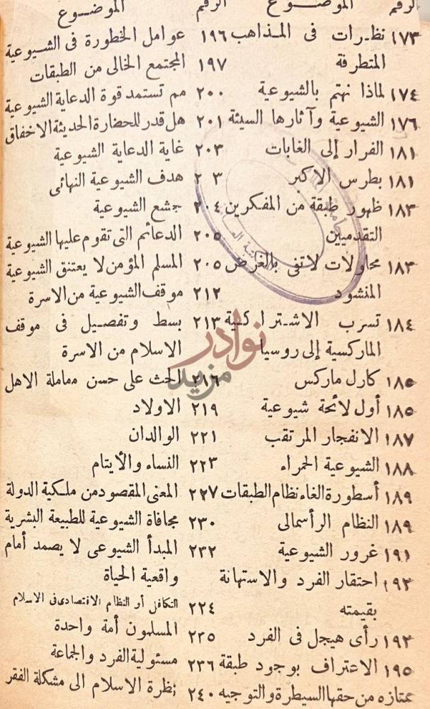 فهرس كتاب دعوة الحق او تحت ظلال الاسلام فهرس الموضوعات