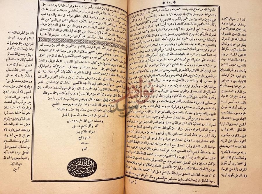 خاتمة كتاب الغنية لطالبي طريق الحق عز وجل في معرفة الاداب