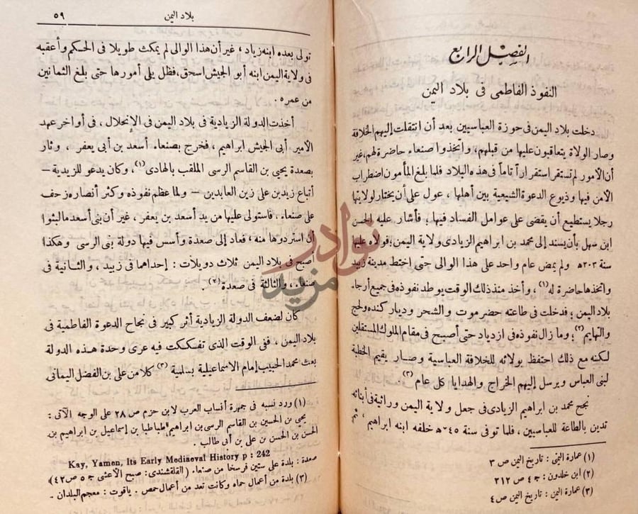 صفحة داخلية كتاب النفود الفاطمي في جزيرة العرب الفصل الرابع
