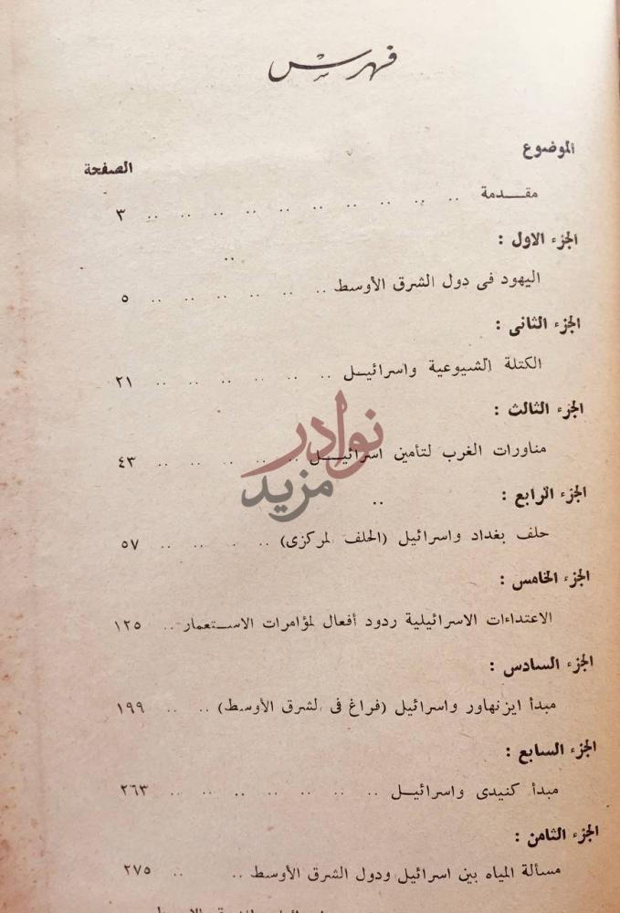 فهرس كتاب اسرائيل والشرق الاوسط فهرس