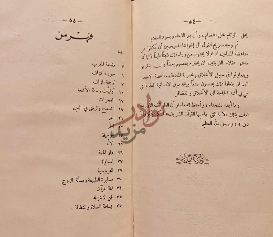فهرس كتاب اشعة خاصة بنور الاسلام فهرس