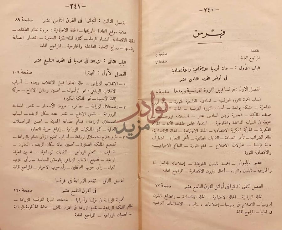 فهرس كتاب تاريخ اوربا الاقتصادي في القرن التاسع عشر فهرس