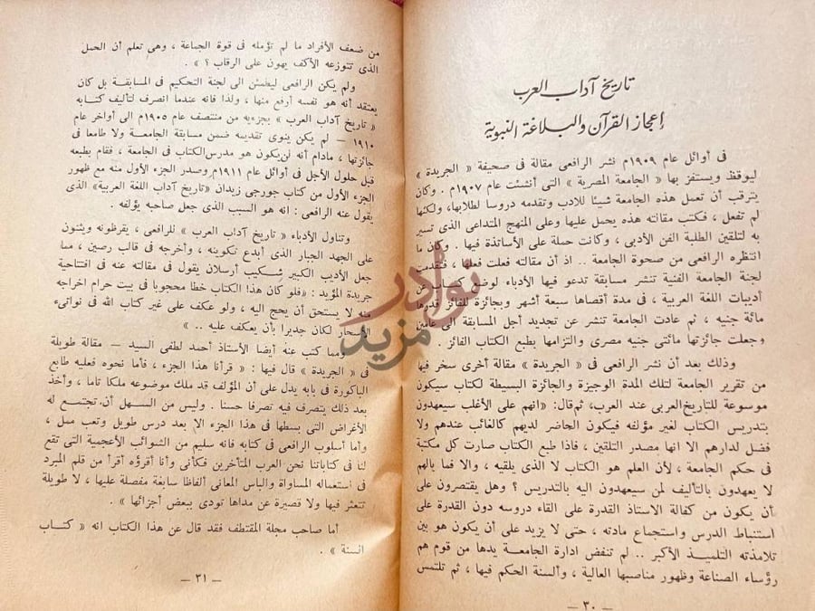صفحة داخلية كتاب الرافعي ومي تاريخ آداب العرب