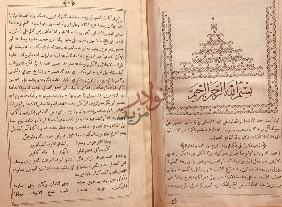 صفحة داخلية كتاب يتيمة الدهر في شعراء اهل العصر