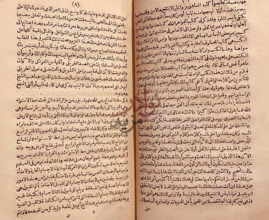 صفحة داخلية كتاب رسالة حي بن يقظان في اسرار الحكمة المشرقية