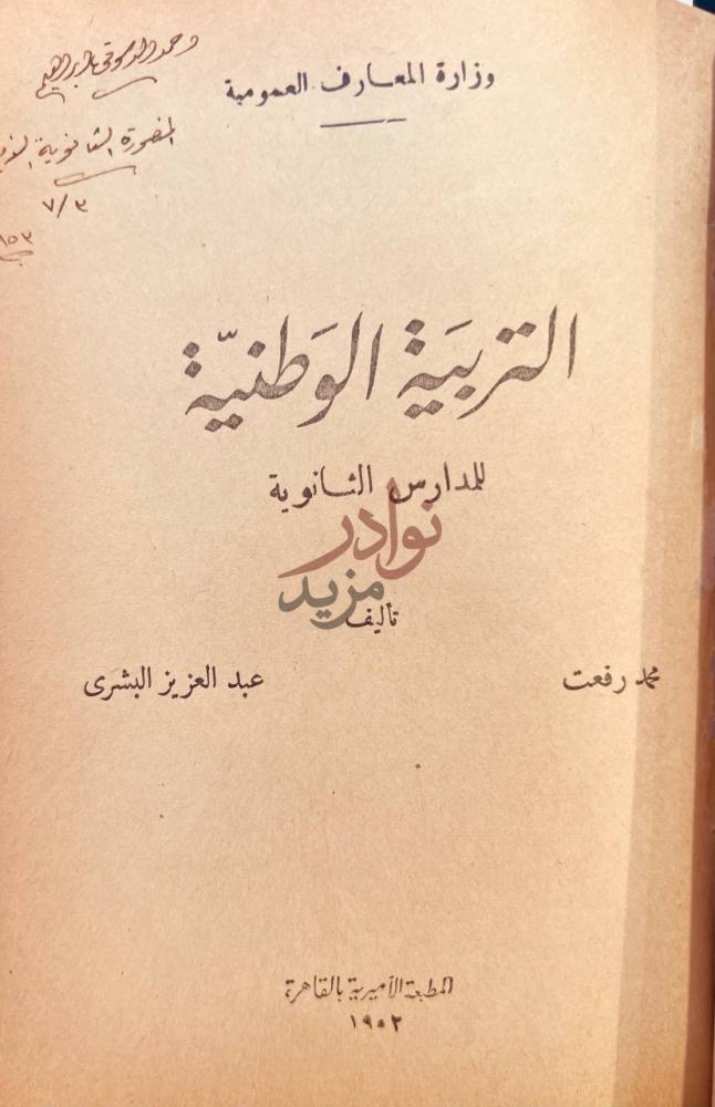 صفحة عنوان كتاب التعبئة القومية القومية العربية