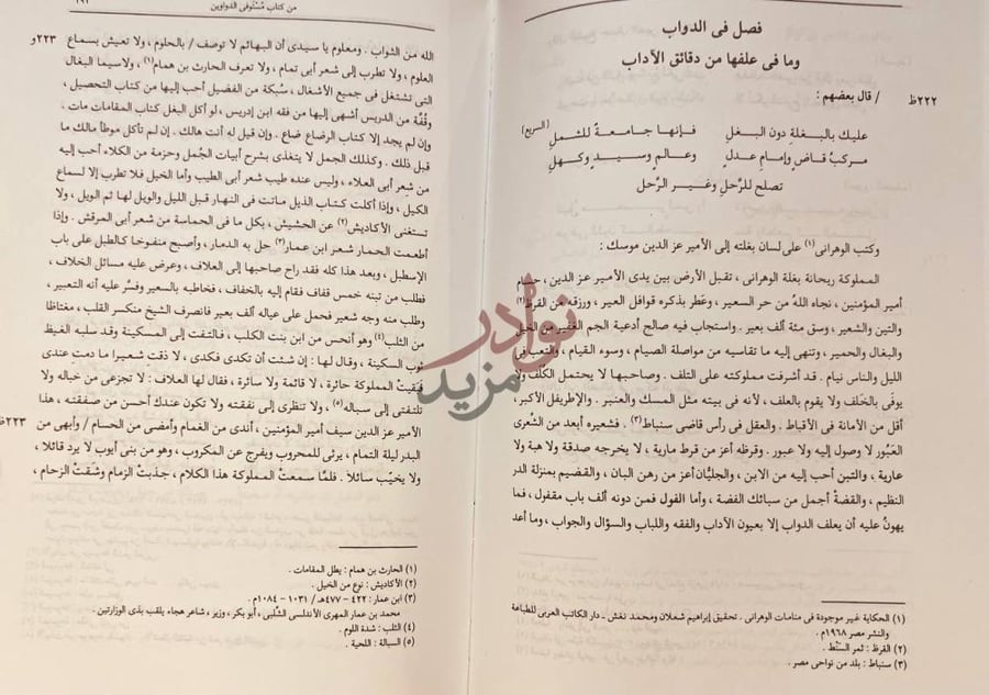 صفحة داخلية كتاب مستوفى الدواوين فصل في الدواب وما