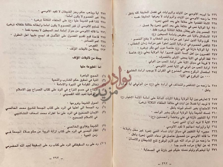 فهرس كتاب الاسلام والالوسي جملة من تأليفات