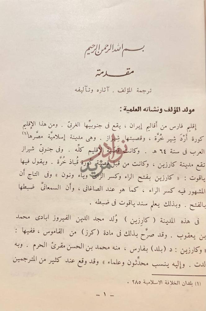 مقدمة كتاب بصائر ذوى التمييز في لطائف الكتاب العزيز
