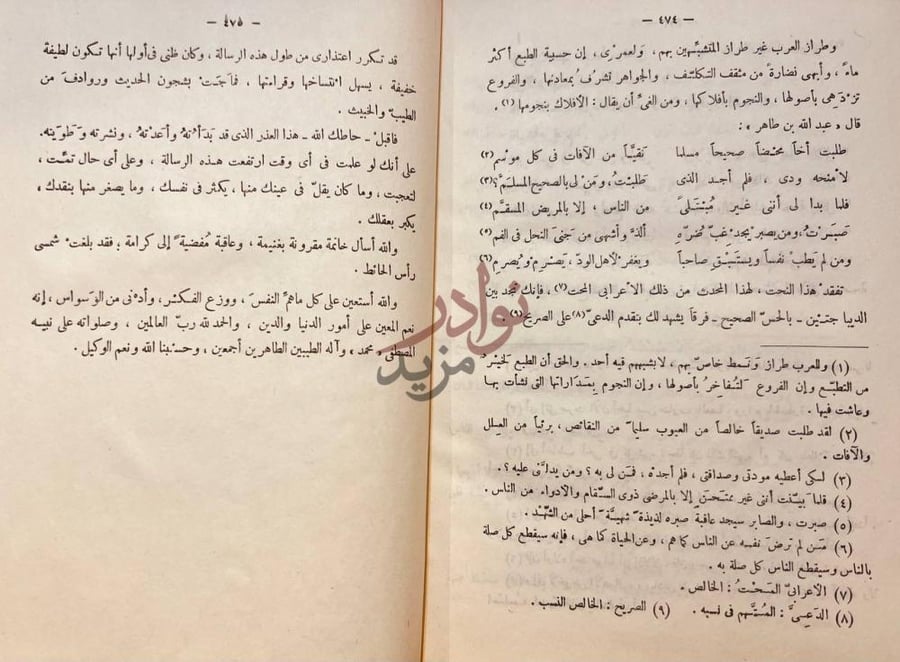 صفحة داخلية كتاب الصداقة والصديق نص من الكتاب مع شرح
