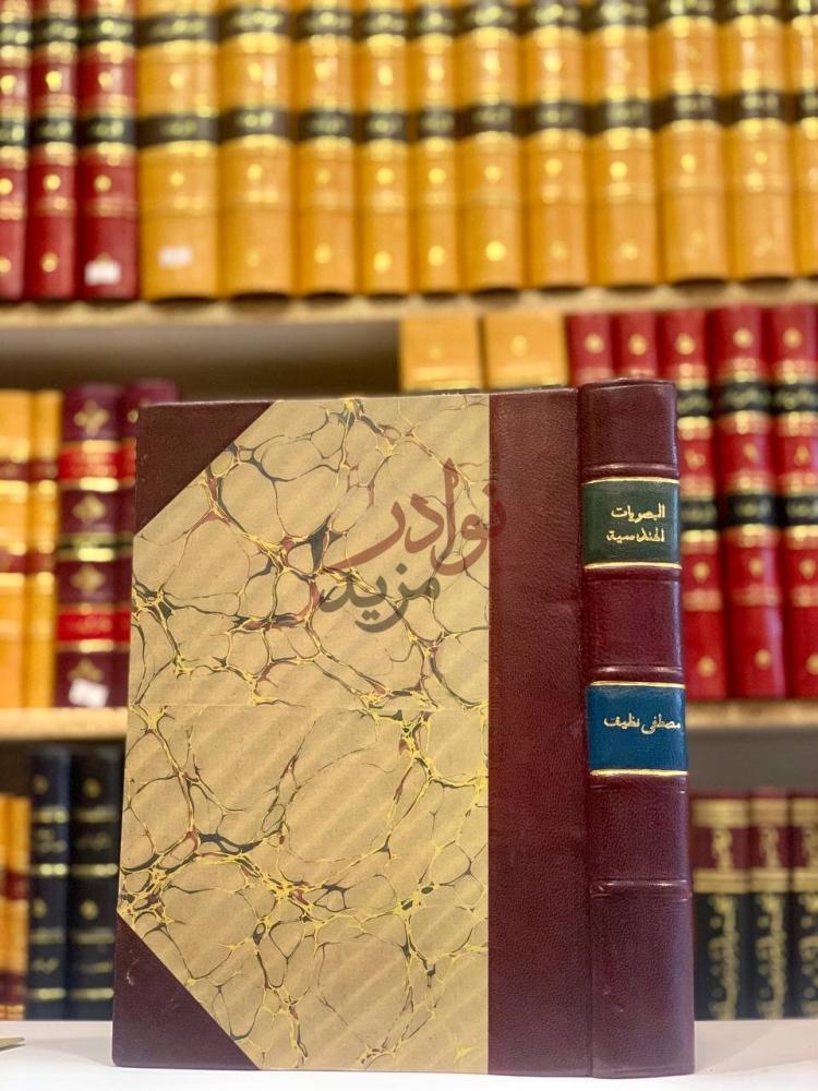 تجليد كتاب البصريات الهندسية والطبيعية