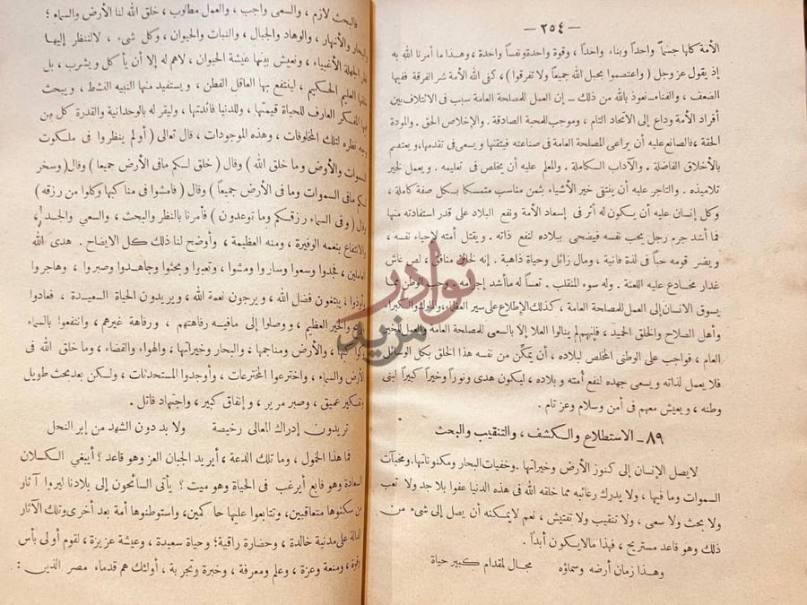 صفحة داخلية كتاب ثمار الانشاء اداب نادرة ورسائل جيدة وموضوعات
