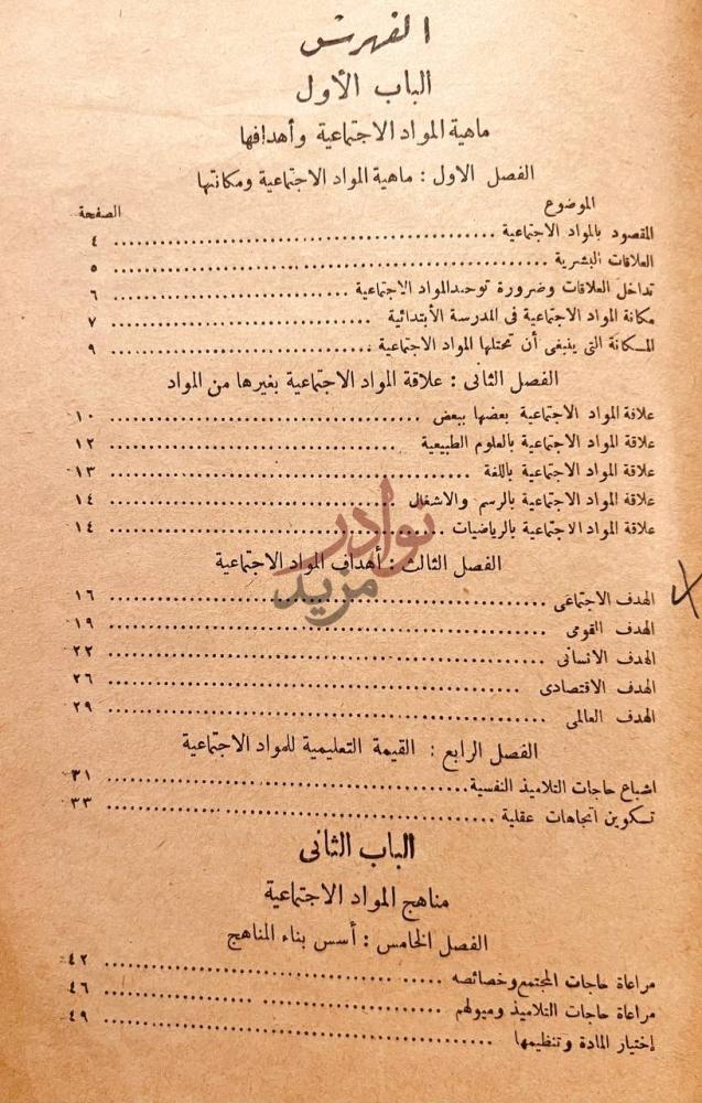 فهرس كتاب روح الاجتماع الفرض الأول الباب