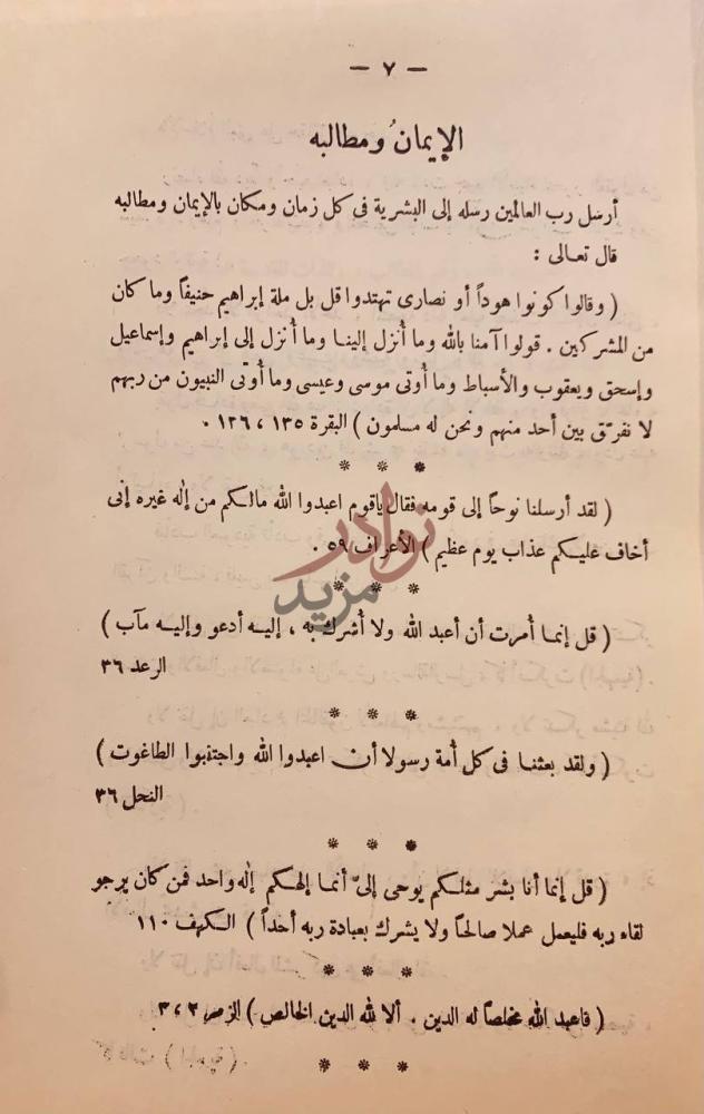صفحة داخلية كتاب ادب العبودية الإيمان ومطالبه