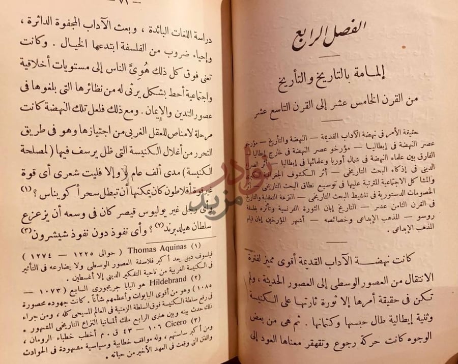 فصل كتاب علم التاريخ الفصل الرابع