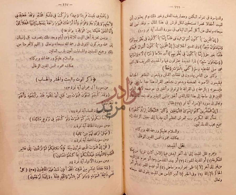 صفحة داخلية كتاب الاهلة والاقمار من نسل النبي المختار ج