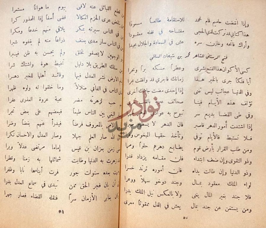 صفحة داخلية كتاب المنظومات الاربع فتح الرستاق للشاعر