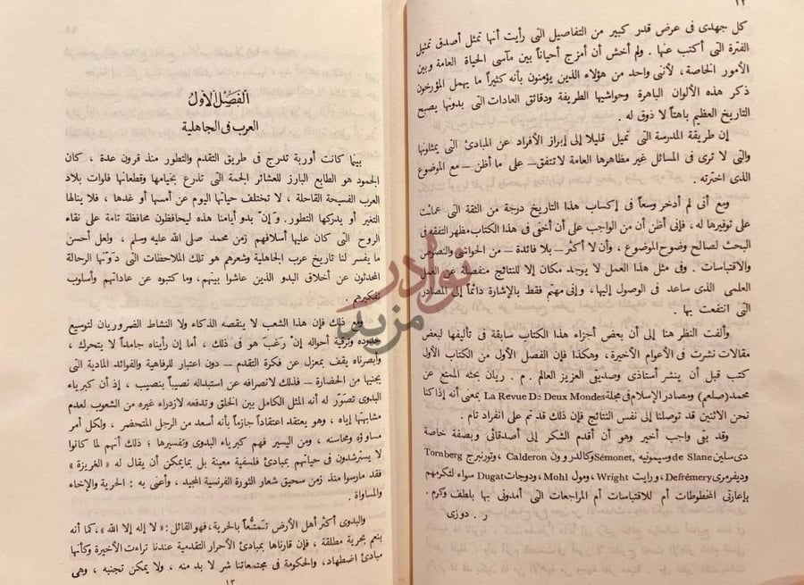 فصل كتاب تاريخ مسلمي اسبانيا الفصل الأول العرب