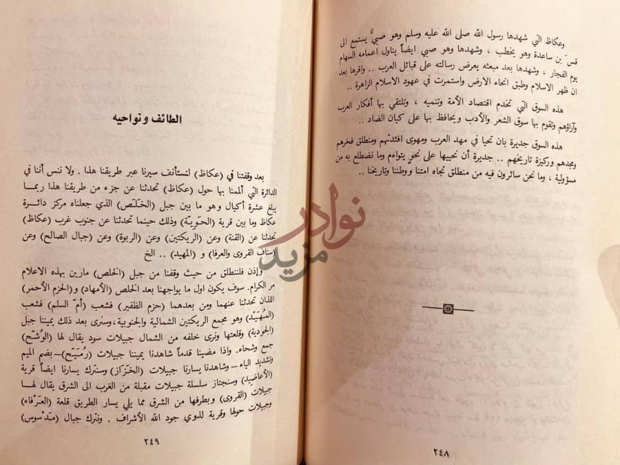 صفحة داخلية كتاب المجاز بين اليمامة والحجاز الطائف ونواحيه