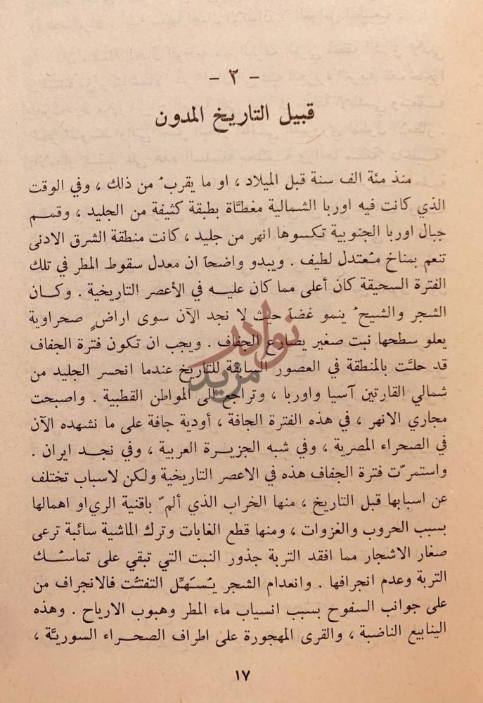 فصل كتاب موجز تاريخ الشرق الادنى قبيل التاريخ