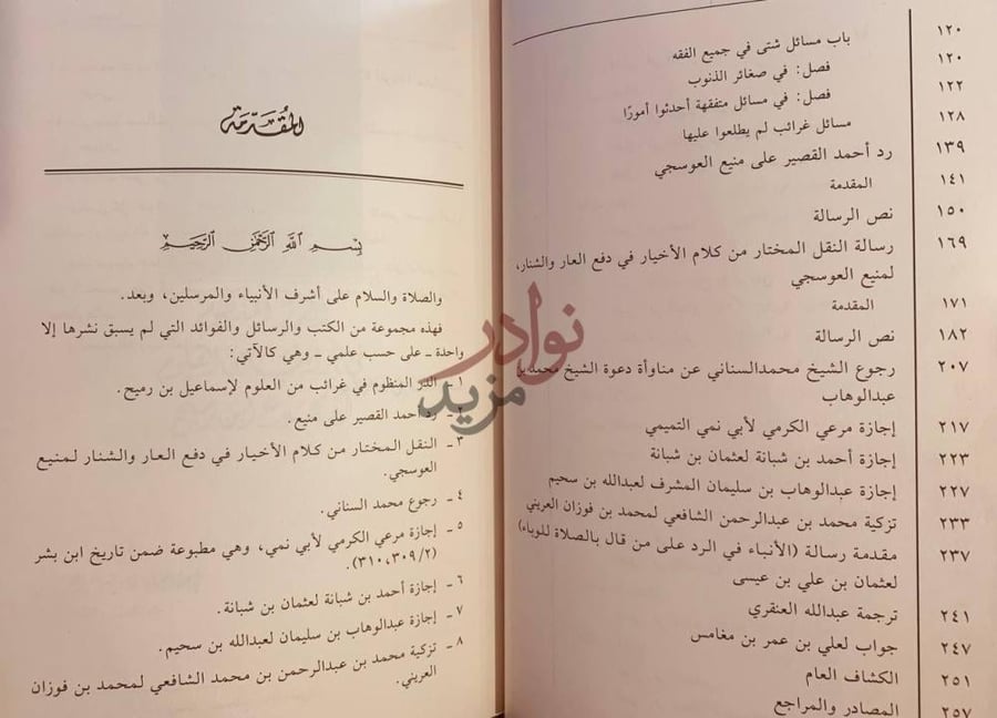 فهرس كتاب الاعلاق دراسة لعدد من الكتب والرسائل العلمية