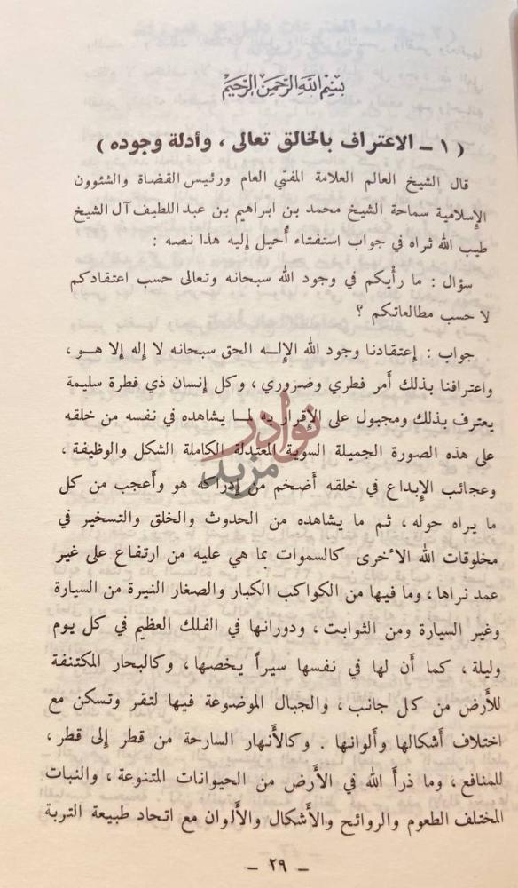 صفحة داخلية كتاب فتاوى ورسائل الشيخ محمد بن ابراهيم بن