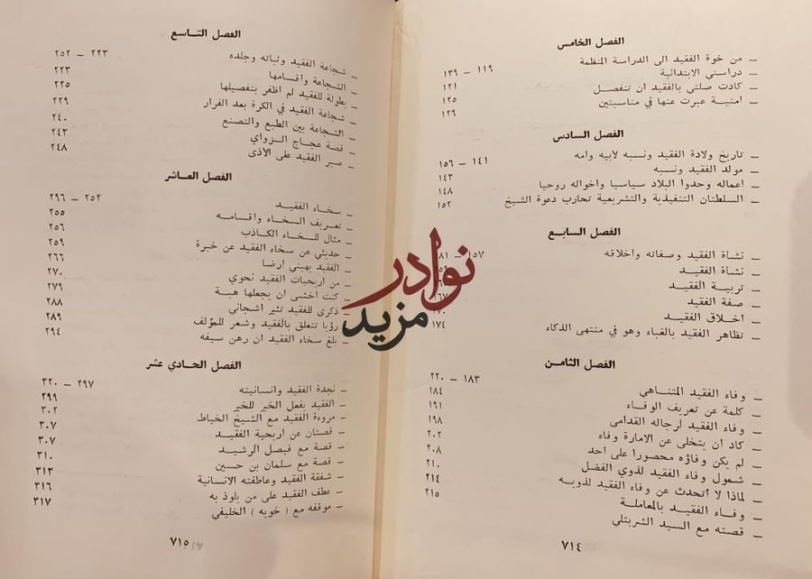 فهد بن سعد ومعرفة ثلاثين عاما 2/1-فهد المارك