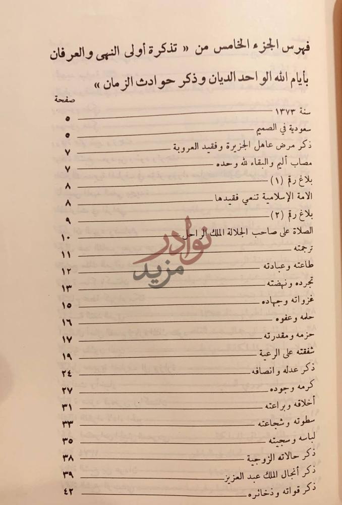 فهرس كتاب تذكرة اولي النهى والعرفان بايام الله الواحد الديان