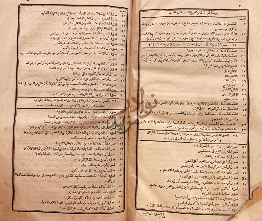 فهرس كتاب مقدمة ابن خلدون فهرسة الجزء الأول