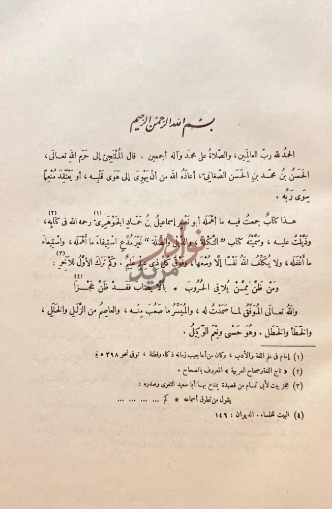 مقدمة كتاب التكملة والذيل والصلة بسم الله الرحمن