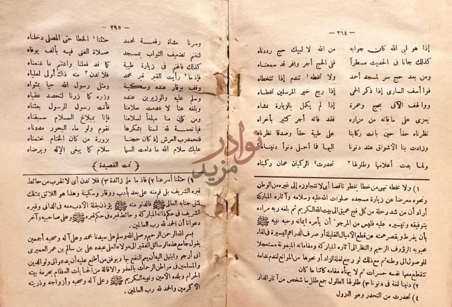 صفحة داخلية كتاب دليل الطريق لحجاج بيت الله العتيق