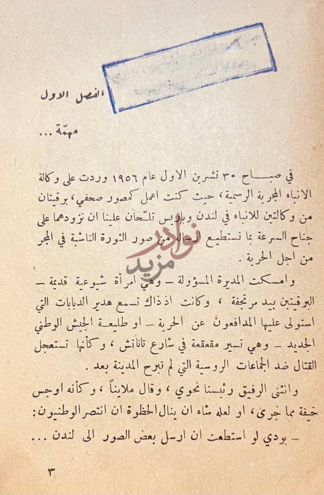 فصل كتاب العدوان الاثيم الفصل الاول