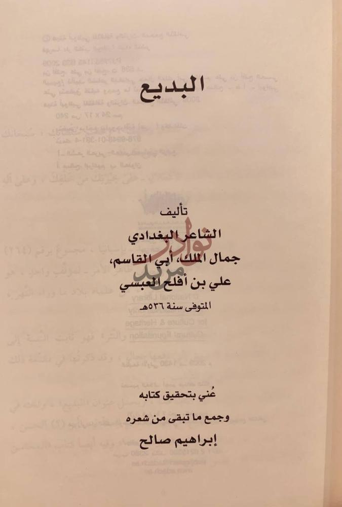 صفحة عنوان كتاب البديع ديوان على بن افلح محمد العبسي البديع