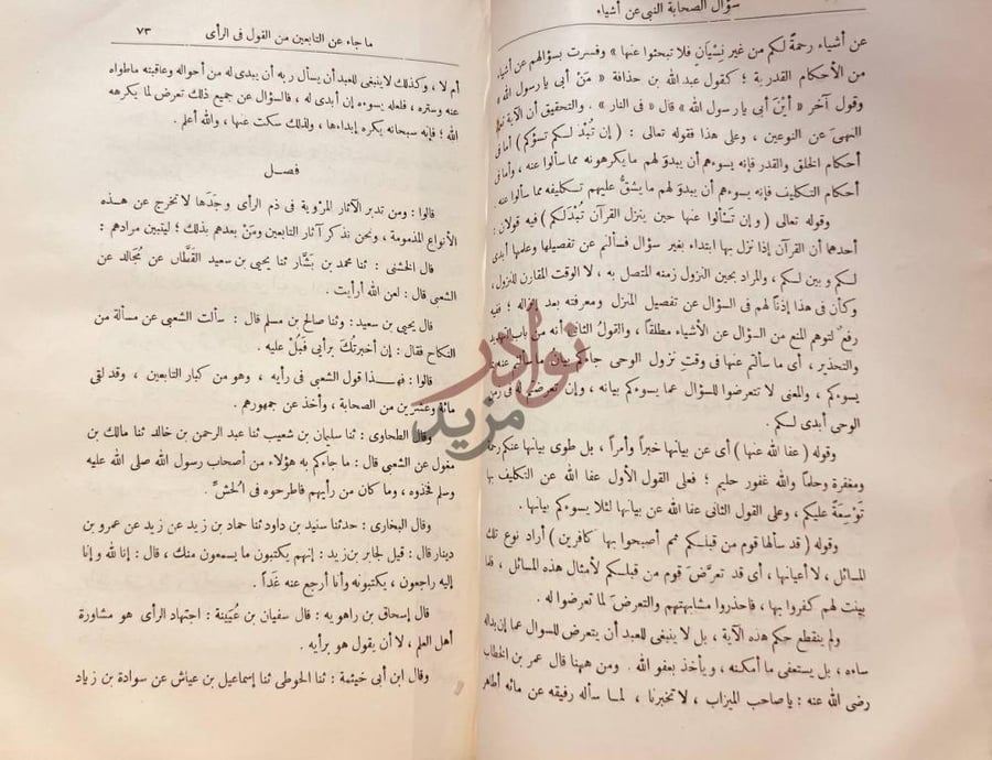 صفحة داخلية كتاب اعلام الموقعين عن رب العالمين