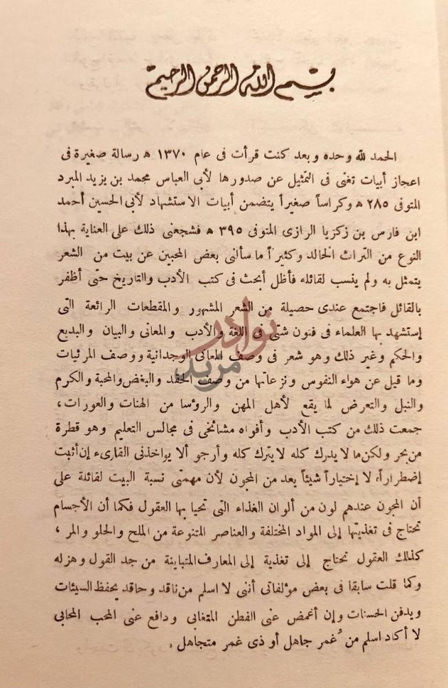 مقدمة كتاب الوحشيات والاوابد لشعراء في الجاهلية والاسلام