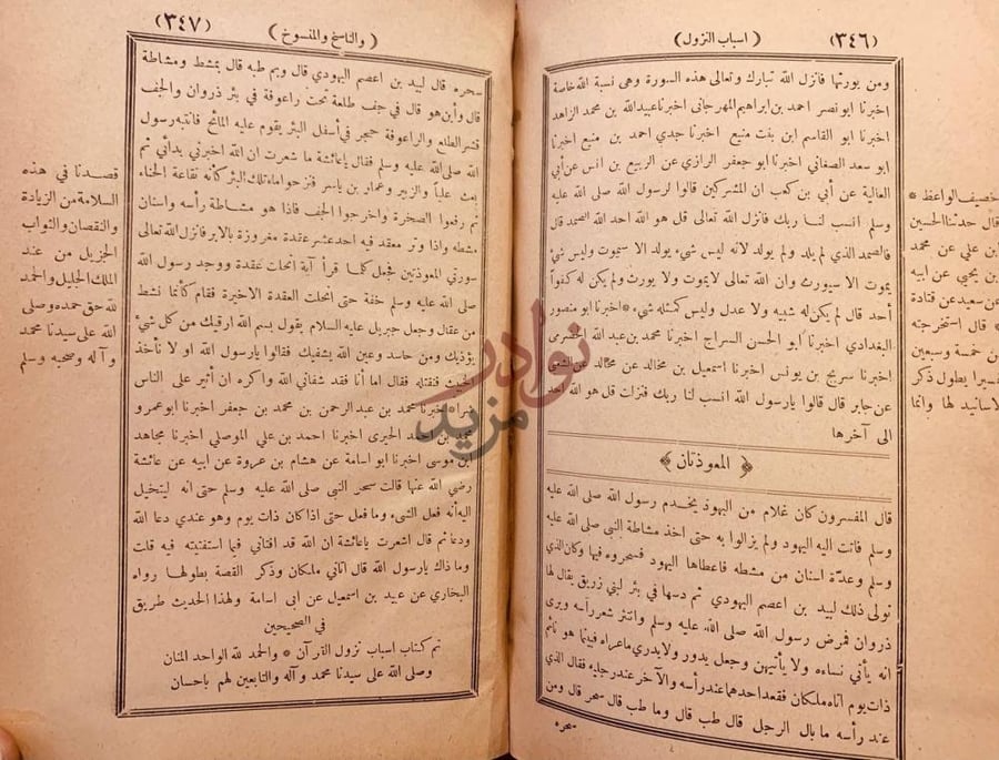 صفحة داخلية كتاب اسباب النزول المعوذان