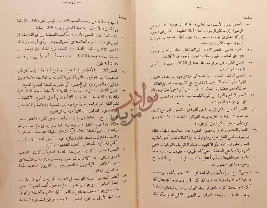 فهرس كتاب الوجود مباحث في الله والطبيعة والانسان