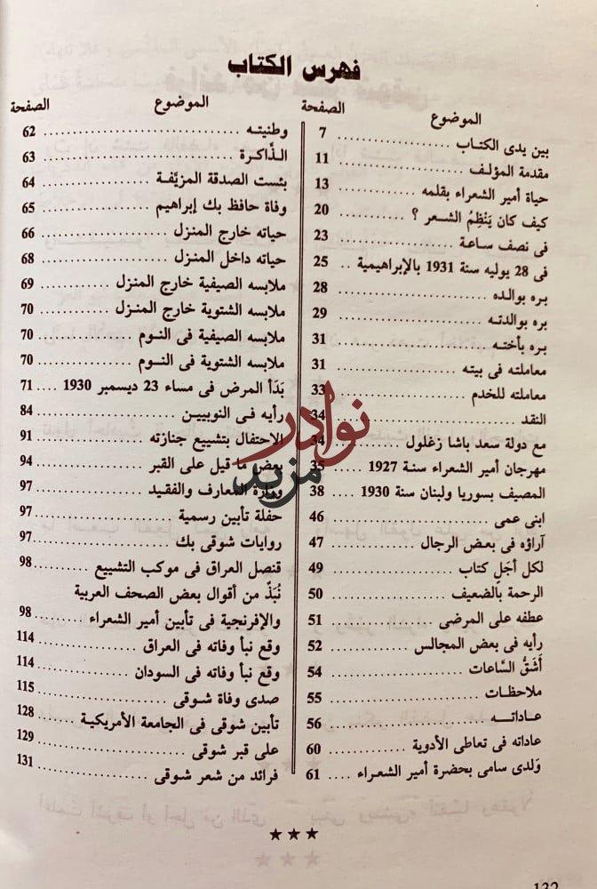 في صحبة شوقي /على فراش الموت (اصل)