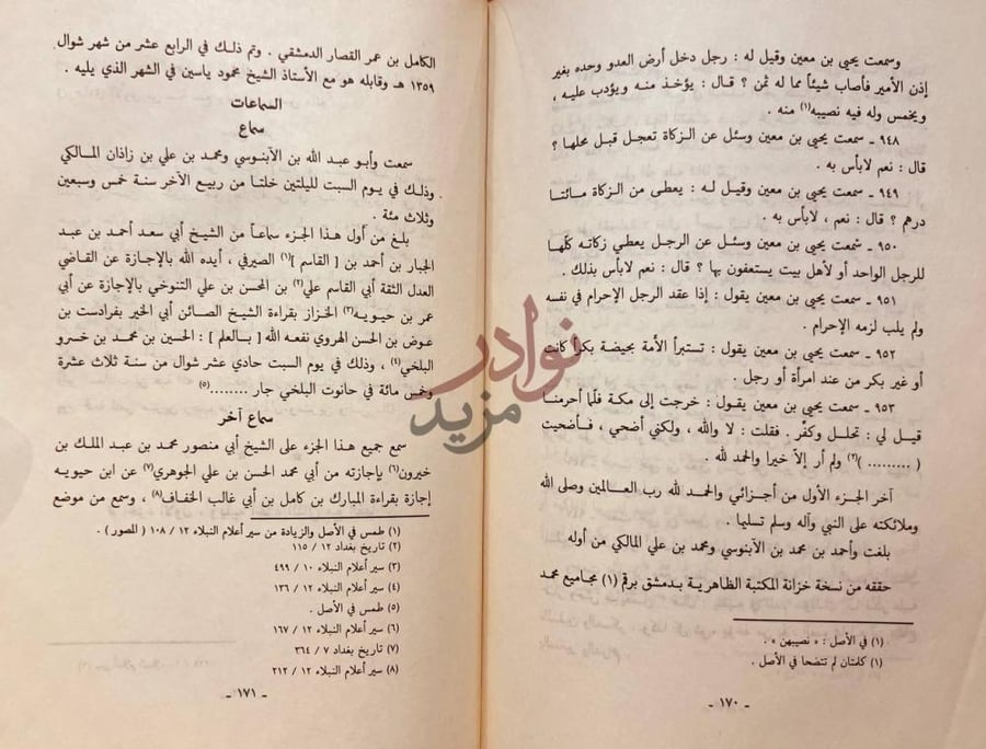 صفحة داخلية كتاب معرفة الرجال الساعات