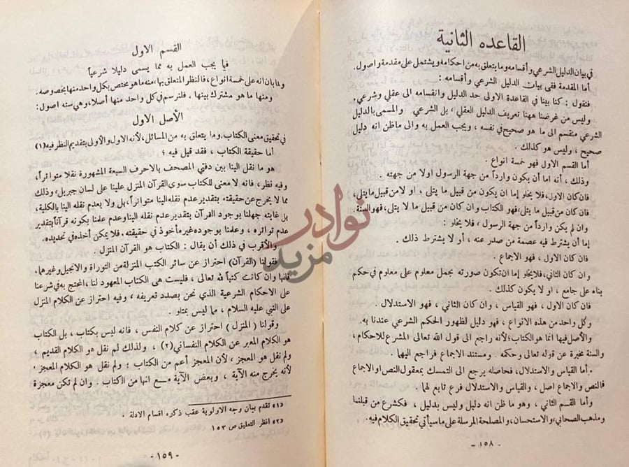 صفحة داخلية كتاب الاحكام في اصول الاحكام