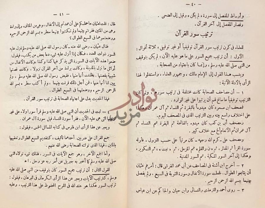 صفحة داخلية كتاب اللالئ الحسان في علوم القران
