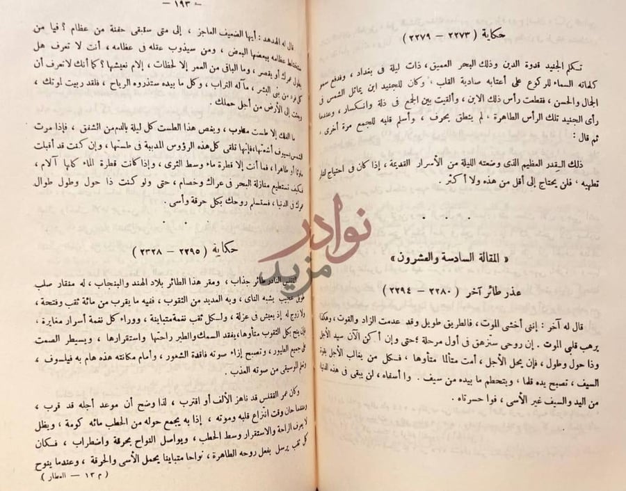 صفحة داخلية كتاب منطق الطير المقالة السادسة