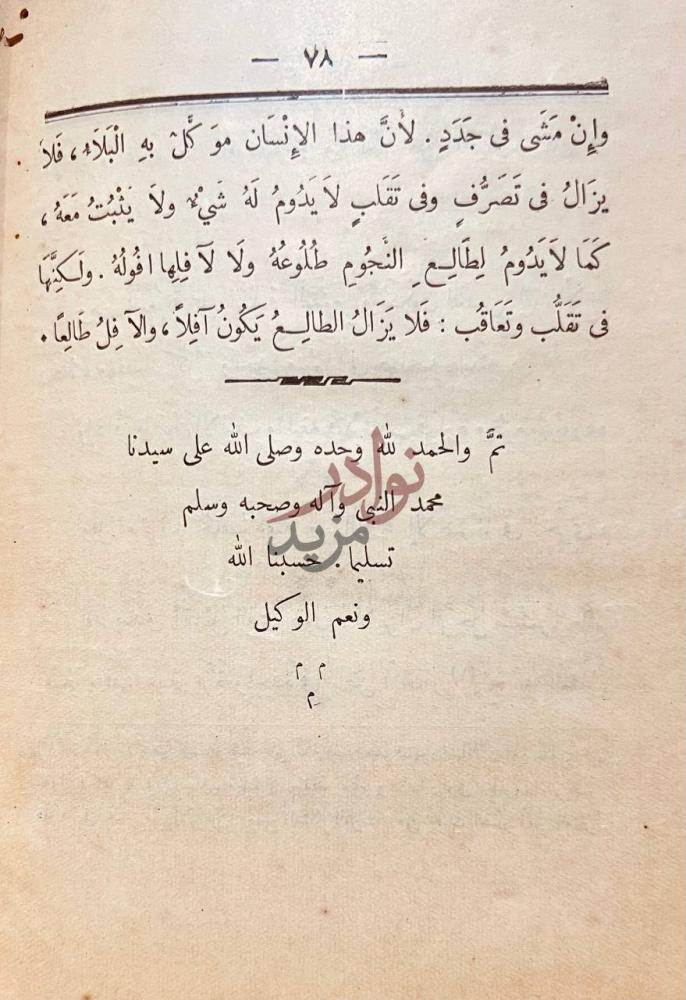 خاتمة كتاب البرهان مع الحاشية الكلنبوي تم والحمد لله وحده