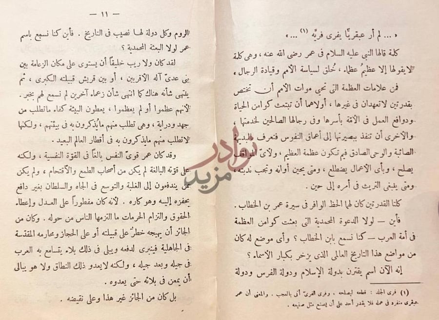 صفحة داخلية كتاب عبقرية عمر نص يشرح صفات القائد