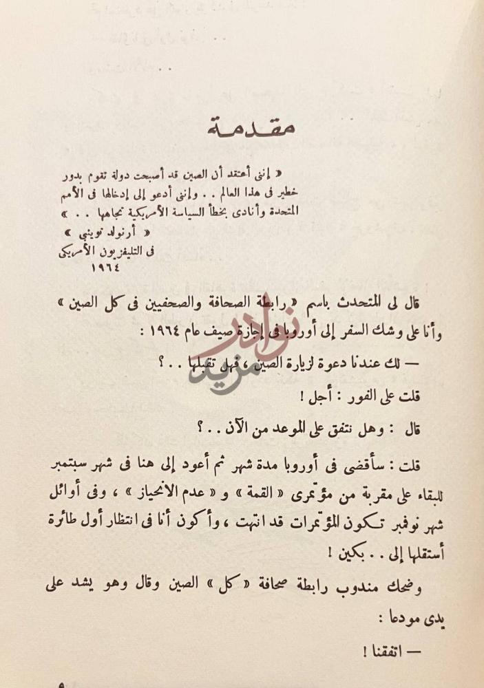 مقدمة كتاب عربي في الصين مقدمة