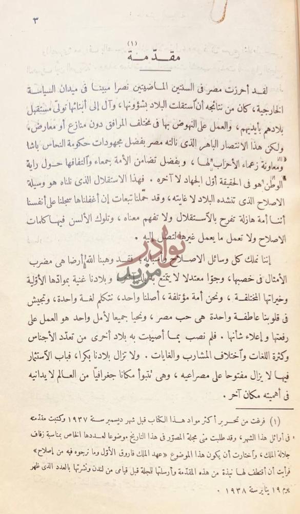 مقدمة كتاب على هامش السياسة بعض مسائلنا القومية مقدمة