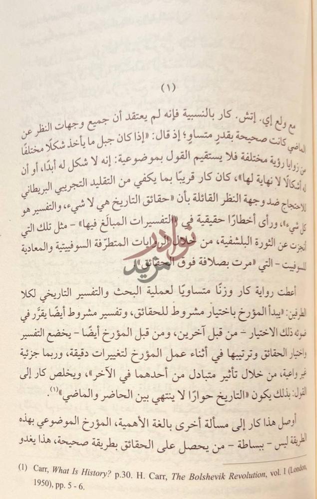 صفحة داخلية كتاب دفاعا عن التاريخ نص من المقدمة يكمل