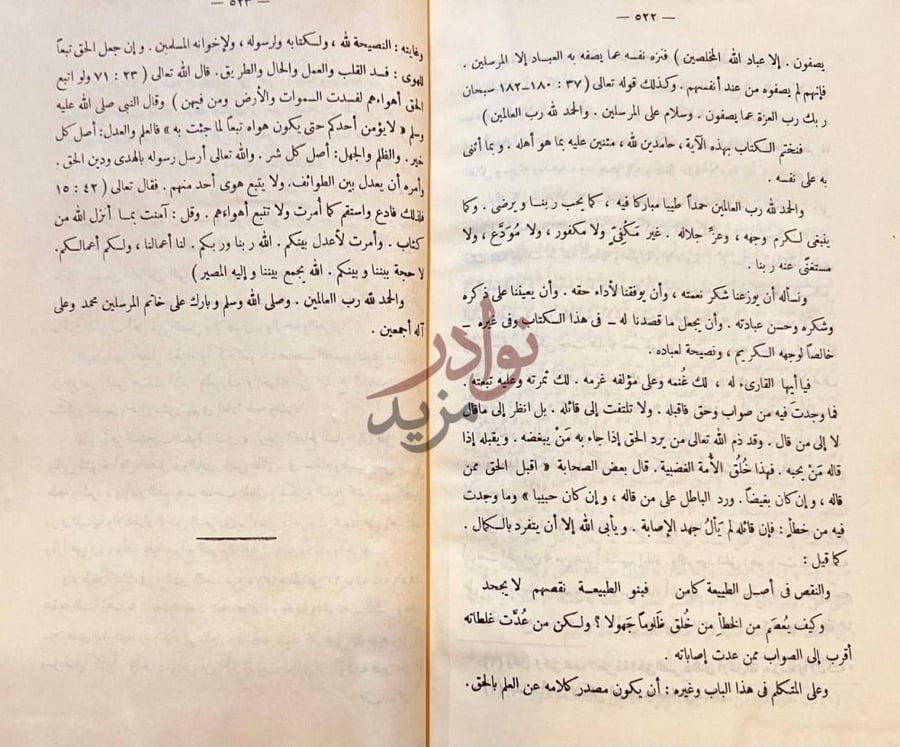 صفحة داخلية كتاب مدارج السالكين بين منازل اياك نعبد واياك صورة 9