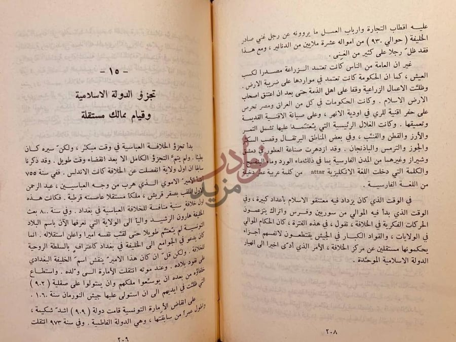 فصل كتاب موجز تاريخ الشرق الادنى تجزؤ الدولة