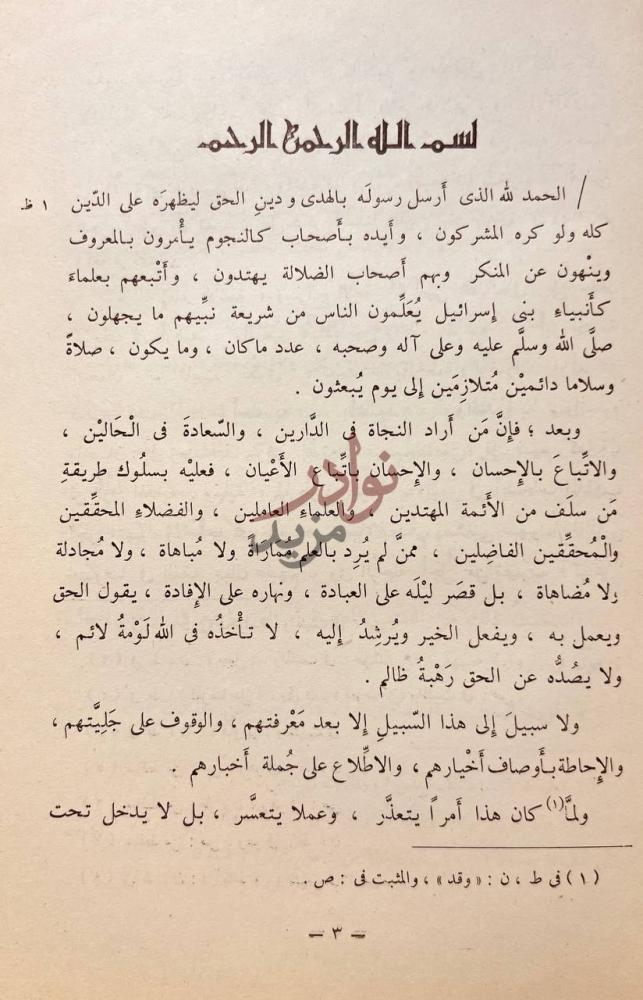 مقدمة كتاب الطبقات السنية في تراجم الحنفية بسم الله الرحمن